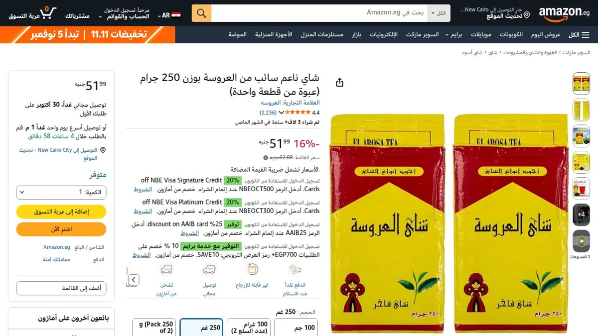 صورة 👑 عرض على شاي ناعم سائب من العروسة بوزن 250 جرام (عبوة من قطعة واحدة)