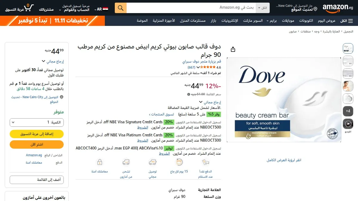 صورة 👑 عرض على دوف قالب صابون بيوتي كريم ابيض مصنوع من كريم مرطب 90 جرام