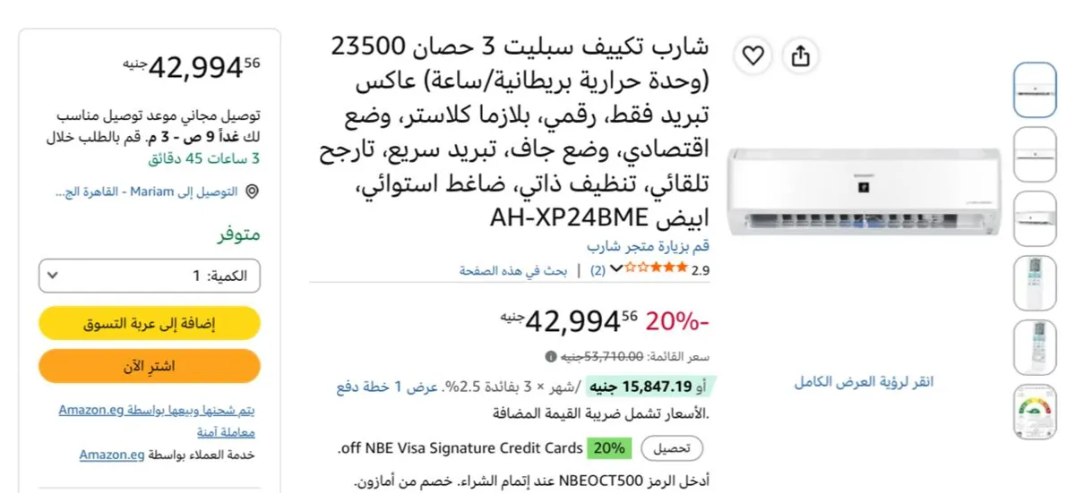 صورة تكييف شارب اسبليت 3 حصان بارد إنفرتر ديچيتال بلازما كلاستر موديل AH-XP24BME بسعر 42994 جنيه