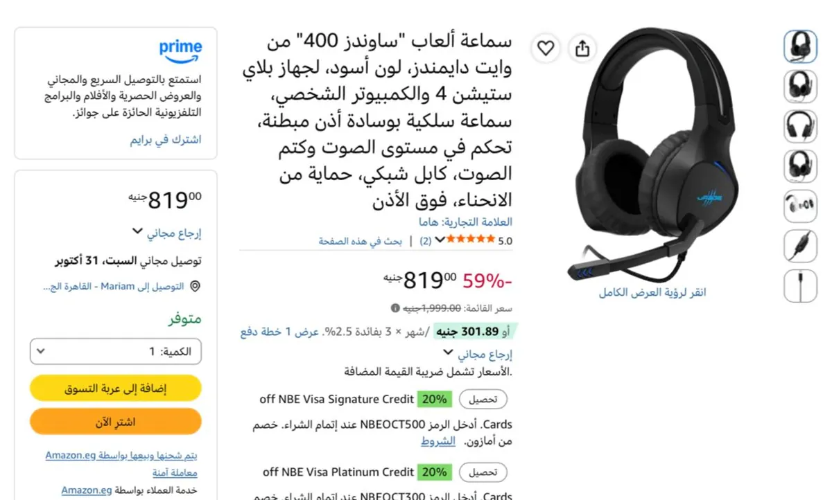 صورة سماعة ألعاب سلكية SoundZ 400 من uRage ب 819 جنيه