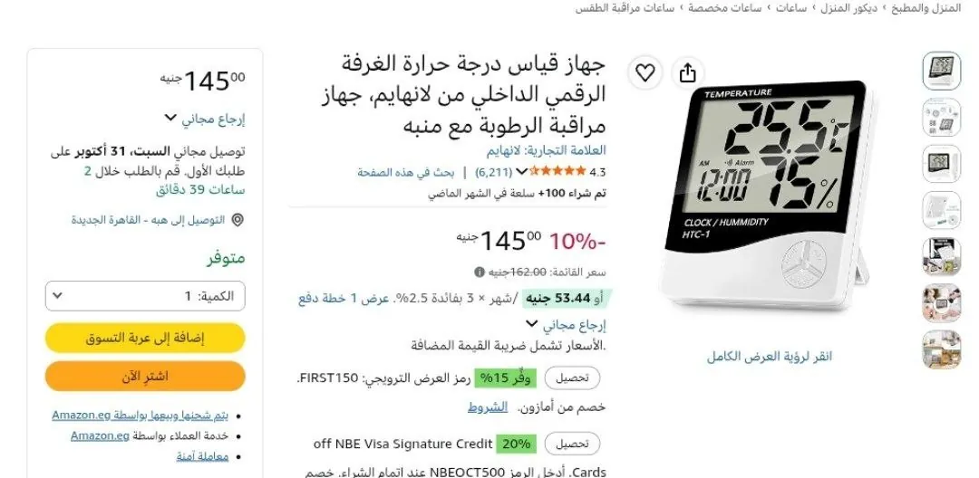 صورة جهاز قياس درجة الحرارة والرطوبة مع منبه من لانهايم Lanhiem بسعر 145 جنيه