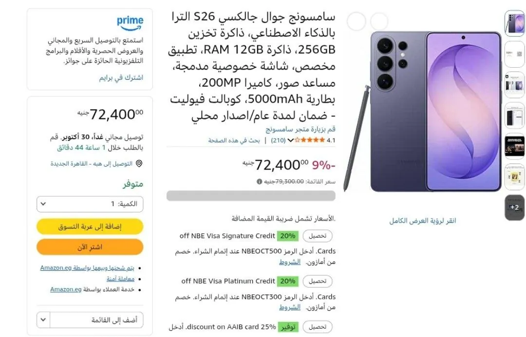 صورة سامسونج جوال جالكسي S26 الترا بالذكاء الاصطناعي، ذاكرة تخزين 256GB، ذاكرة RAM 12GB، تطبيق مخصص، شاشة خصوصية مدمجة، مساعد صور، كاميرا 200MP، بطارية 5000mAh، كوبالت فيوليت - ضمان لمد