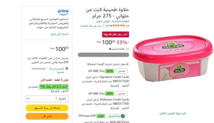 صورة حلاوة طحينية لايت من حلواني 275 جرام