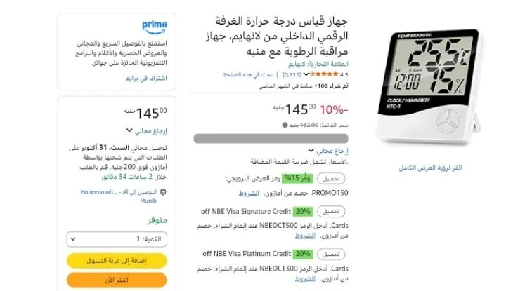 صورة جهاز قياس درجة حرارة الغرفة الرقمي الداخلي من لانهايم، جهاز مراقبة الرطوبة مع منبه