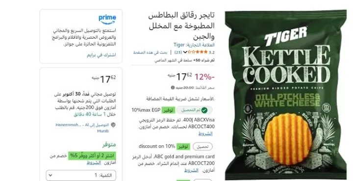 صورة تايجر رقائق البطاطس المطبوخة مع المخلل والجبن