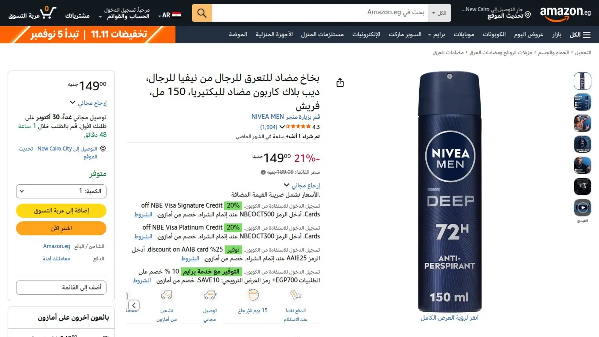 صورة 👑 عرض على بخاخ مضاد للتعرق للرجال من نيفيا للرجال، ديب بلاك كاربون مضاد للبكتيريا، 150 مل، فريش