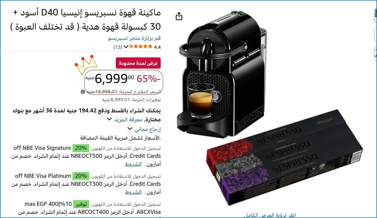 صورة ماكينة قهوة نسبريسو إنيسيا D40 أسود + 30 كبسولة قهوة هدية ( قد تختلف العبوة )