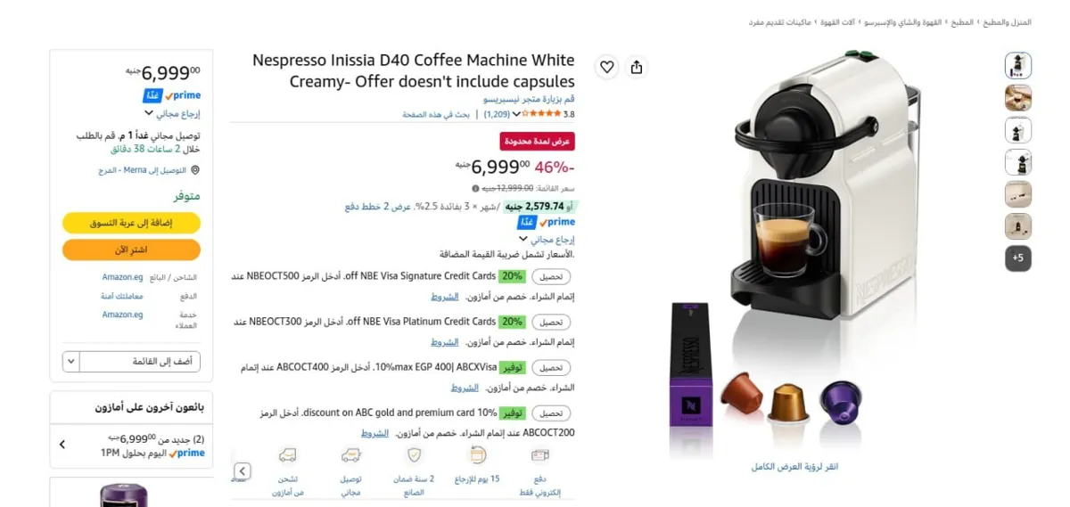 صورة 🔥عرض علي ماكينة قهوة نسبريسو إنيسيا