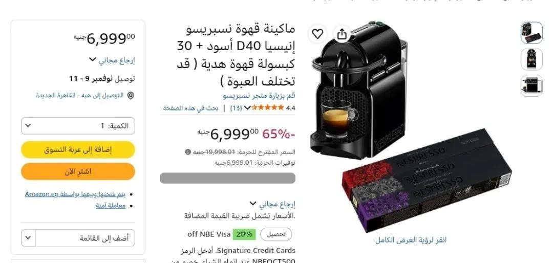 صورة ماكينة قهوة Nespresso Inissia D40 مع 30 كبسولة بـ 6999جنيه