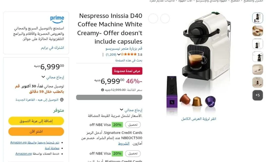 صورة ماكينة قهوة Nespresso Inissia D40 بـ 6999 جنيه