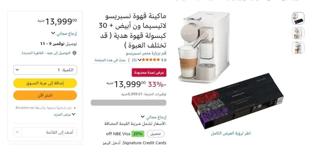 صورة ماكينة قهوة نسبريسو لاتيسيما ون أبيض + 30 كبسولة قهوة هدية ( قد تختلف العبوة ) بسعر 13999 جنيه