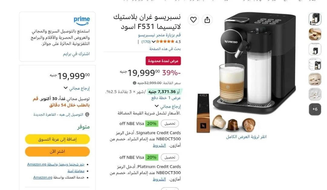 صورة نسبريسو غران بلاستيك لاتيسيما F531 اسود بسعر 19999ج