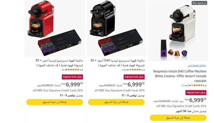 صورة خصومات على ماكينات قهوة nespresso بالاضافه الى 30 كبسولة هديه - تبدء من 6999 جنيه
