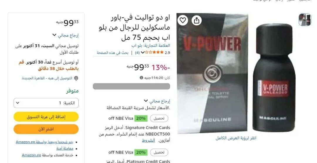 صورة او دو تواليت في-باور ماسكولين للرجال من بلو اب بحجم 75 مل بسعر 99 جنيه