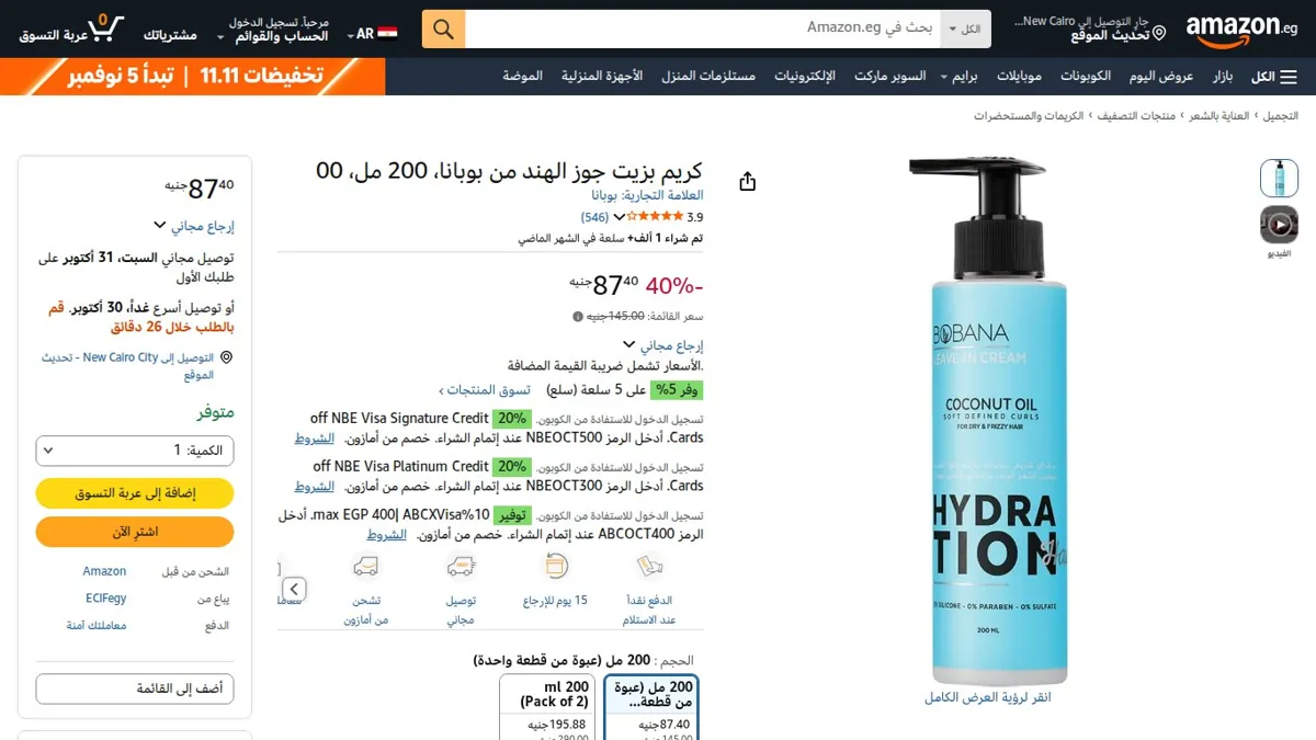 صورة 👑 عرض على كريم بزيت جوز الهند من بوبانا، 200 مل، 00