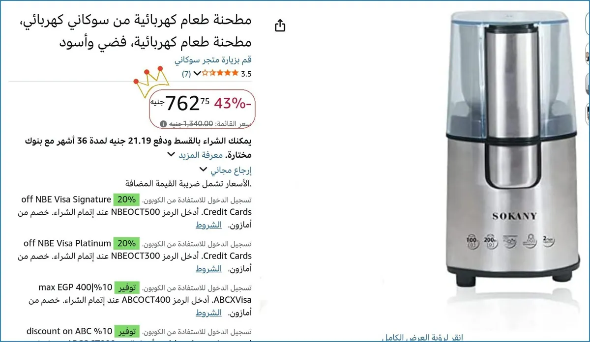صورة مطحنة طعام كهربائية من سوكاني كهربائي، مطحنة طعام كهربائية، فضي وأسود