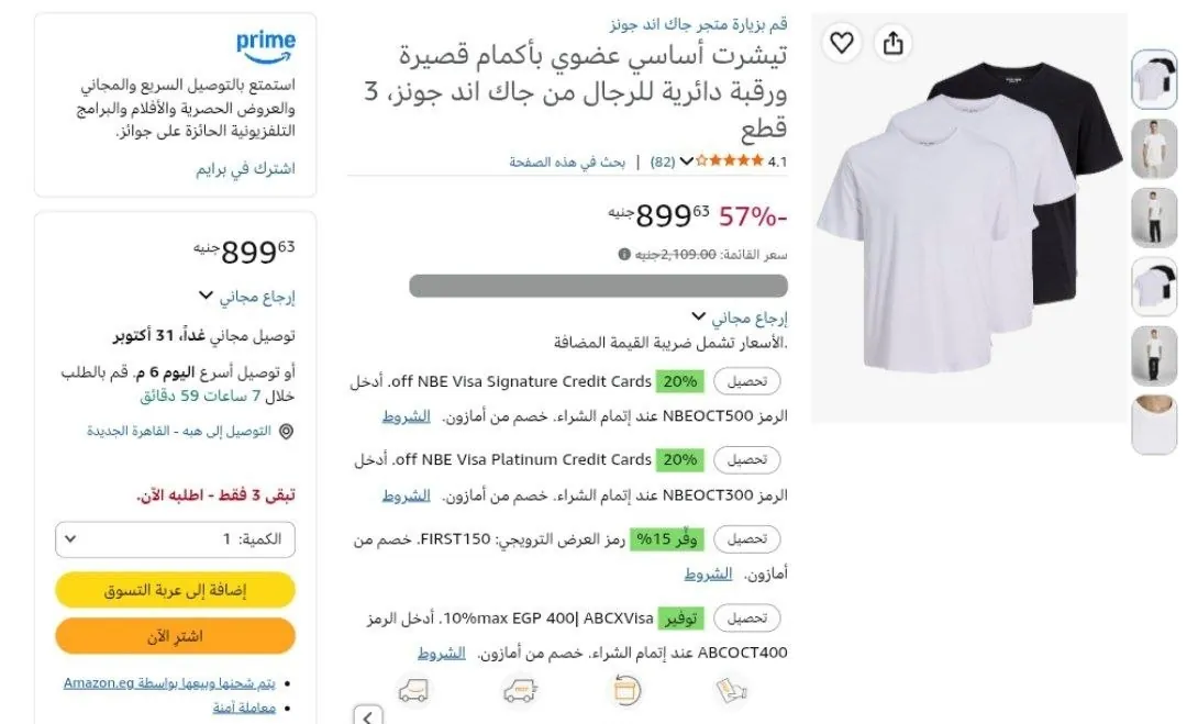 صورة تيشرت أساسي للرجال Jack & Jones 3 قطع بـ 899 جنيه
