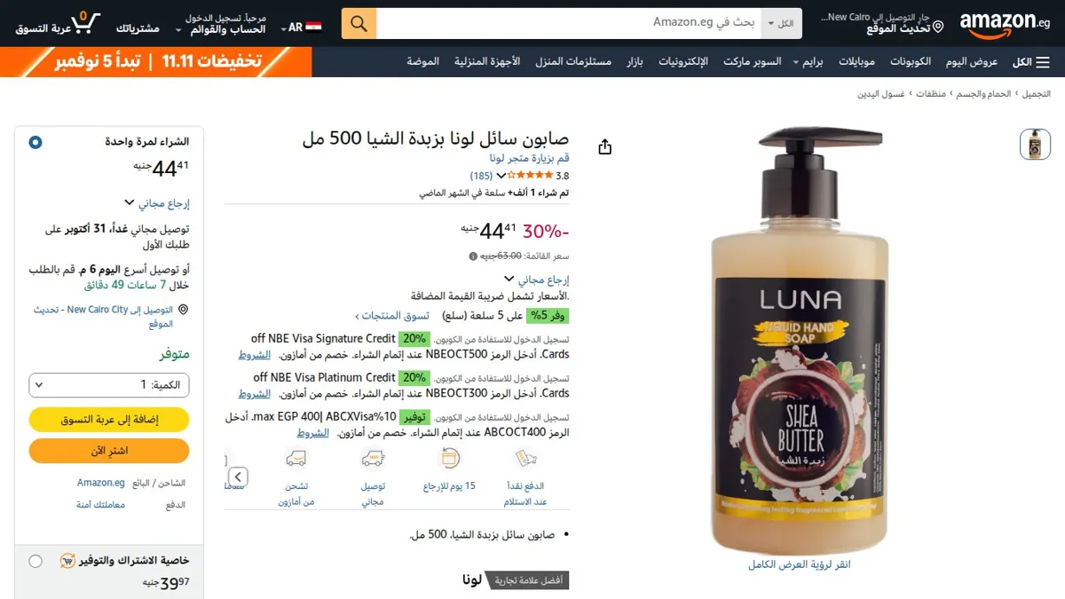 صورة 👑 عرض على صابون سائل لونا بزبدة الشيا 500 مل