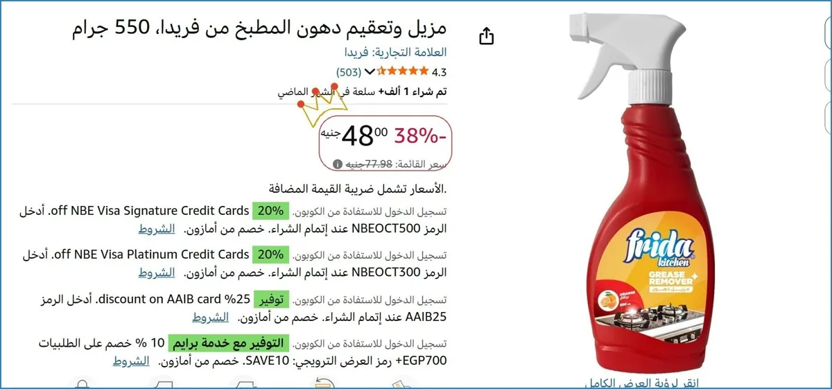 صورة مزيل وتعقيم دهون المطبخ من فريدا، 550 جرام