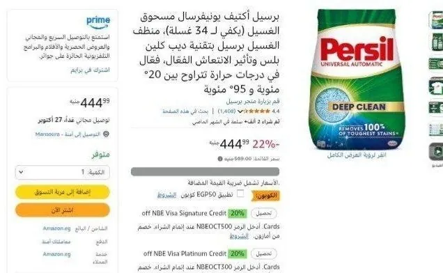 صورة برسيل أكتيف يونيفرسال مسحوق الغسيل بـ 394 جنيه بعد خصم الكوبون