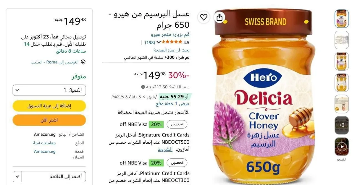 صورة عسل البرسيم Hero هيرو - 650 جرام بسعر 149 جنيه