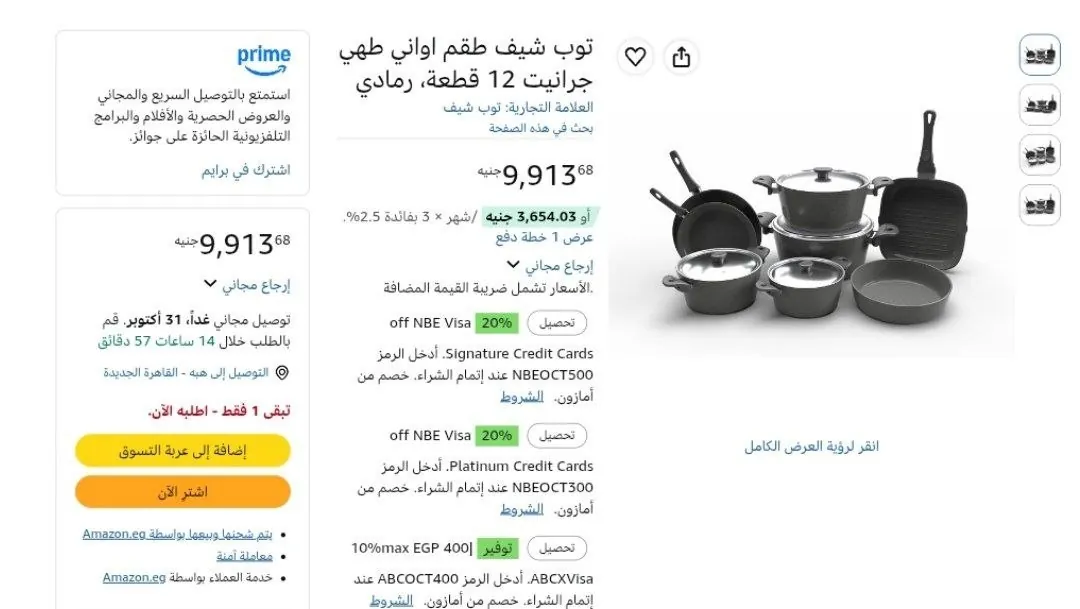 صورة طقم اواني طهي جرانيت 12 قطعة رمادي توب شيف بسعر 9913 جنيه