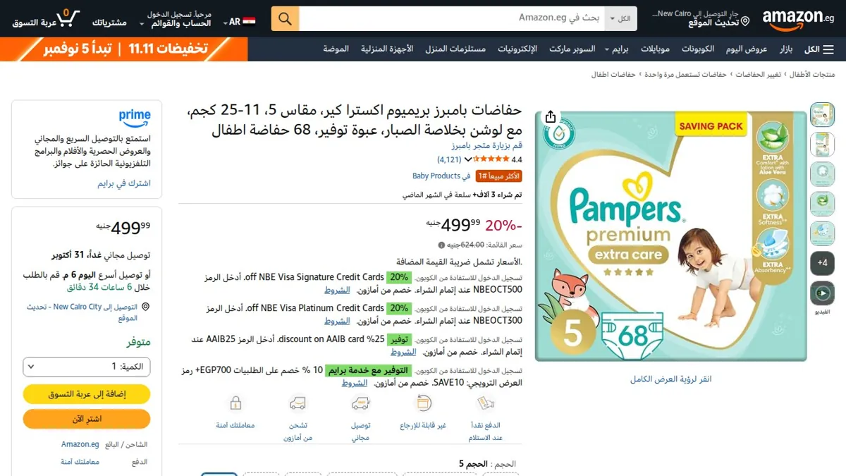 صورة 👑 عرض على حفاضات بامبرز بريميوم اكسترا كير، مقاس 5، 11-25 كجم، مع لوشن بخلاصة الصبار، عبوة توفير، 68 حفاضة اطفال