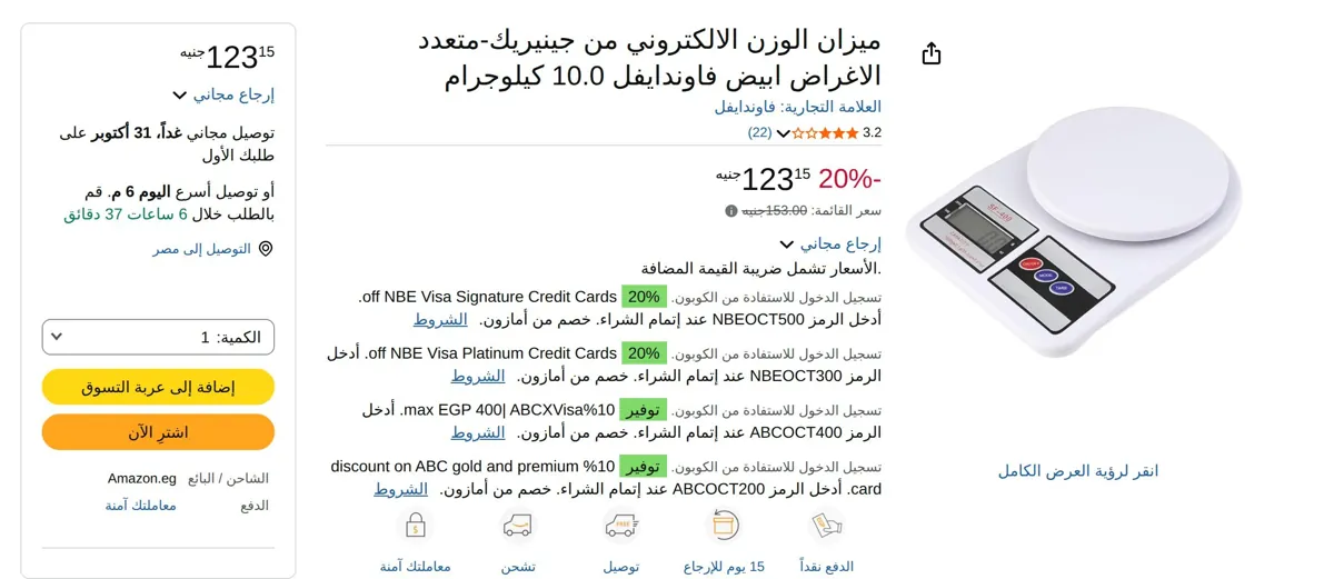 صورة ميزان مطبخ إلكتروني رقمي متعدد الأغراض من بورتال فاوندايفل، أبيض، 10 كجم