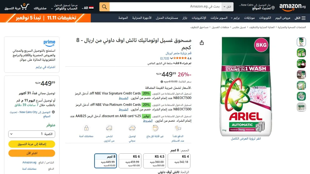 صورة 👑 عرض على مسحوق غسيل اوتوماتيك تاتش اوف داوني من اريال - 8 كجم