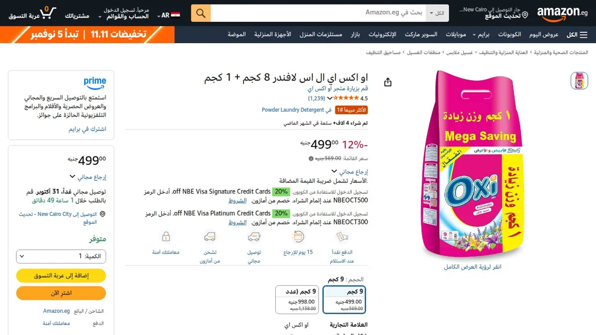صورة 👑 عرض على او اكس اي ال اس لافندر 8 كجم + 1 كجم