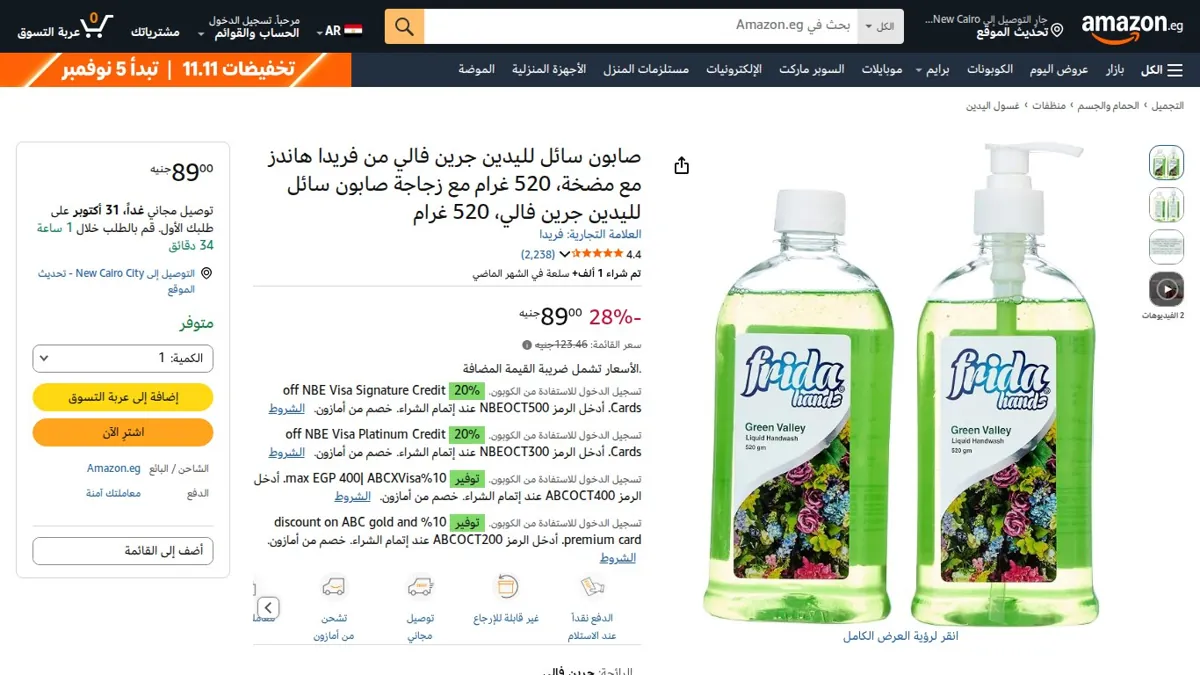 صورة 👑 عرض على صابون سائل لليدين جرين فالي من فريدا هاندز مع مضخة، 520 غرام مع زجاجة صابون سائل لليدين جرين فالي، 520 غرام