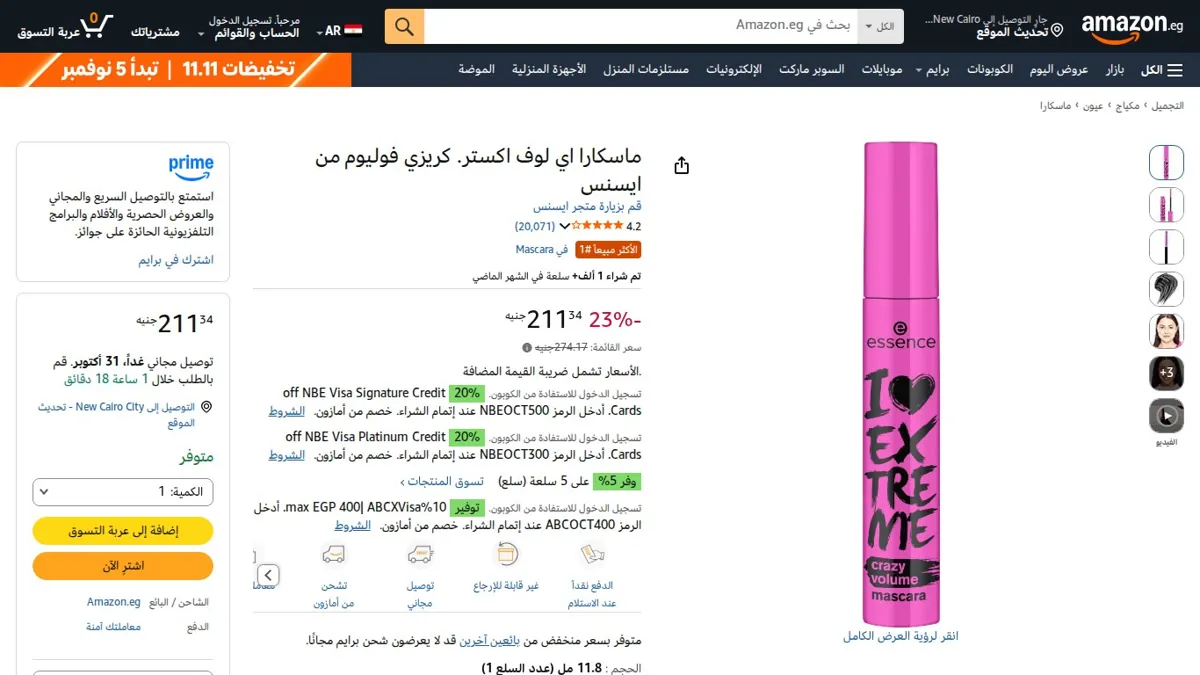 صورة 👑 عرض على ماسكارا اي لوف اكستر. كريزي فوليوم من ايسنس