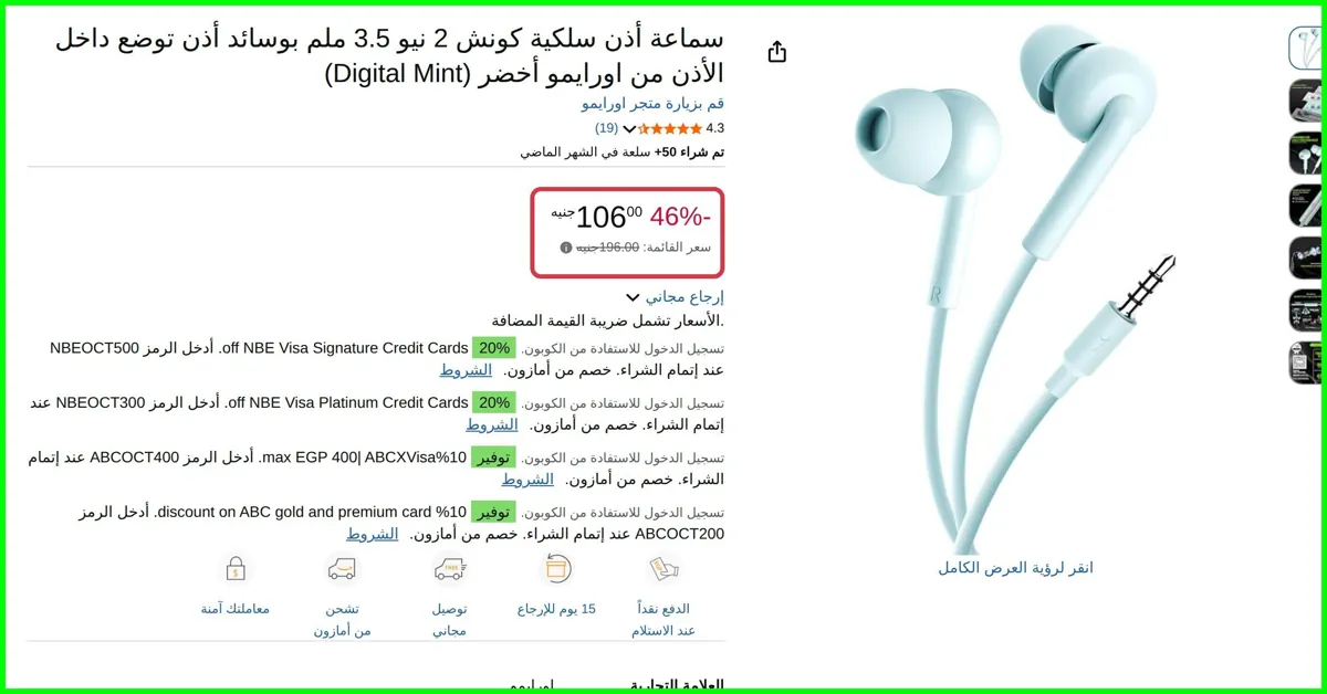 صورة سماعة أذن سلكية كونش 2 نيو 3.5 ملم بوسائد أذن توضع داخل الأذن أخضر (Digital Mint) من اورايمو