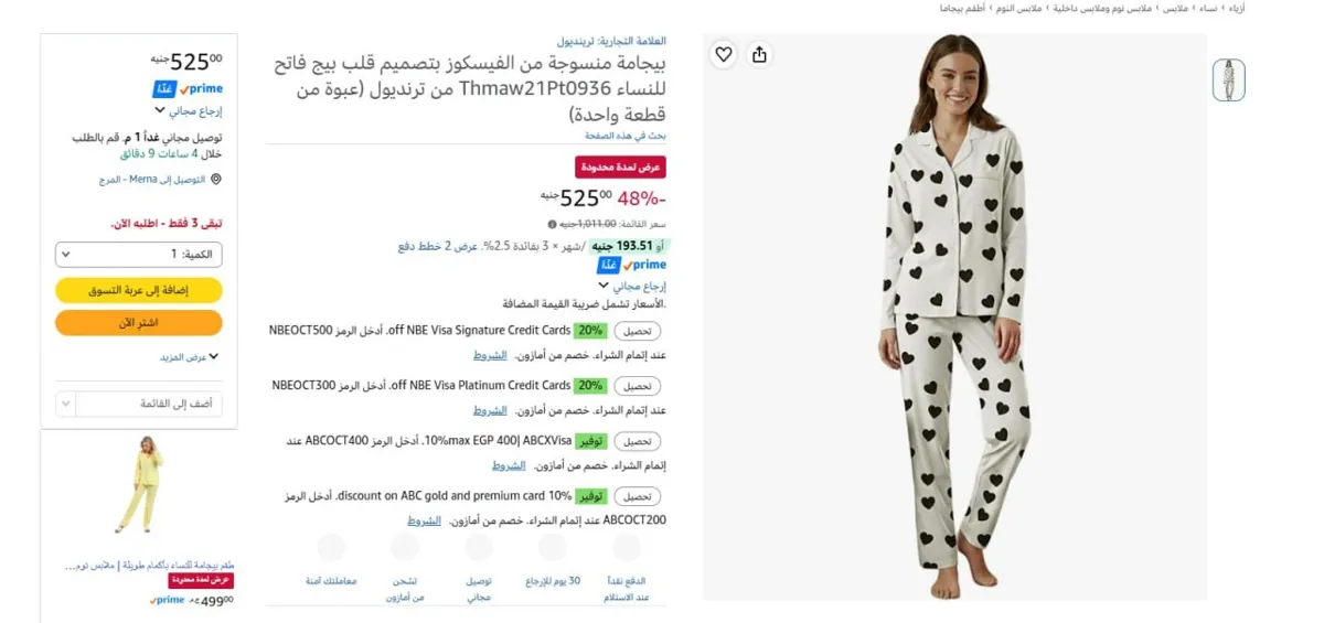صورة 🔥عرض علي بيجامة منسوجة من الفيسكوز بتصميم قلب بيج فاتح للنساء Thmaw21Pt0936 من ترنديول