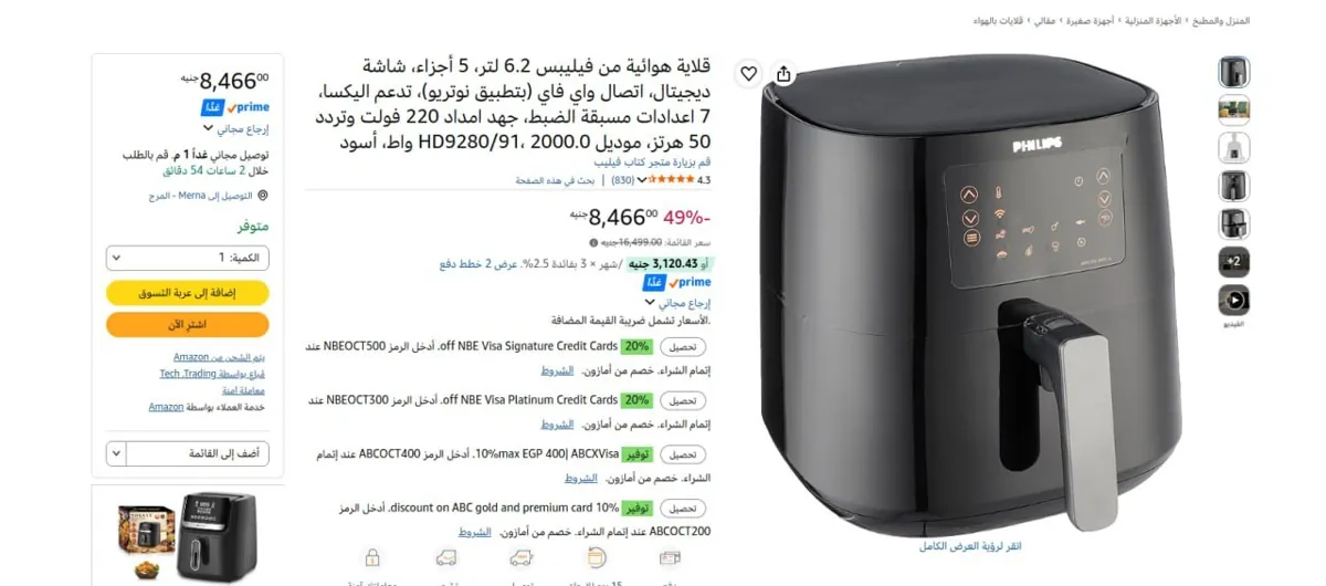 صورة 🔥عرض علي قلاية هوائية من فيليبس 6.2 لتر، 5 أجزاء، شاشة ديجيتال، اتصال واي فاي (بتطبيق نوتريو)، تدعم اليكسا، 7 اعدادات مسبقة الضبط، جهد امداد 220 فولت وتردد 50 هرتز، موديل HD9280/91