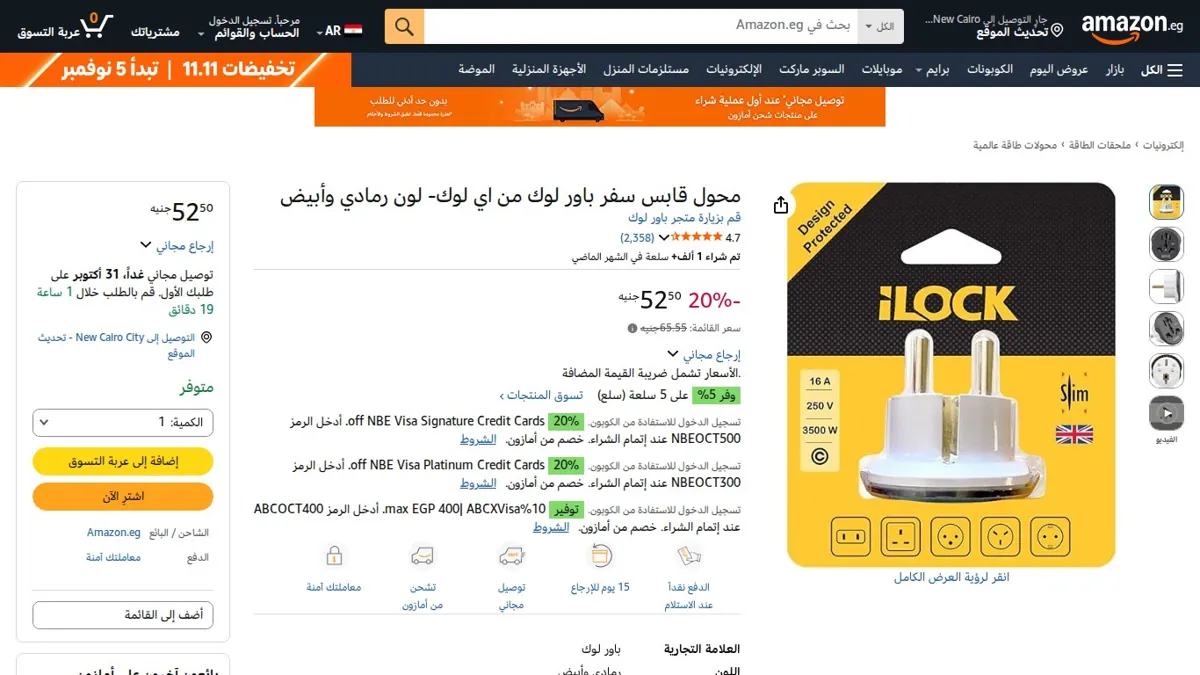 صورة 👑 عرض على محول قابس سفر باور لوك من اي لوك- لون رمادي وأبيض