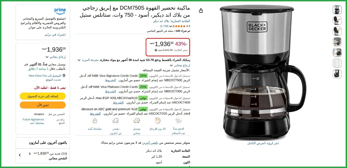 صورة ماكينة تحضير القهوة DCM750S مع إبريق زجاجي من بلاك اند ديكير 750 وات