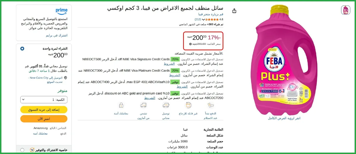 صورة سائل منظف لجميع الاغراض من فيبا 3 كجم