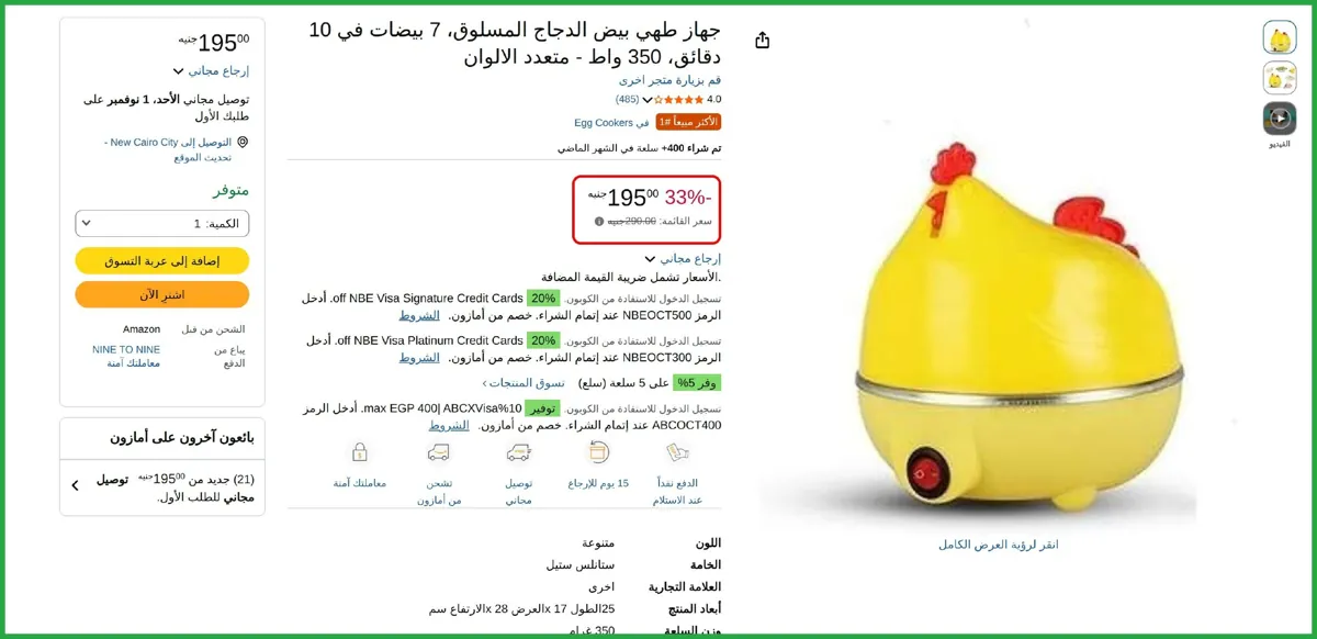 صورة جهاز طهي بيض الدجاج المسلوق