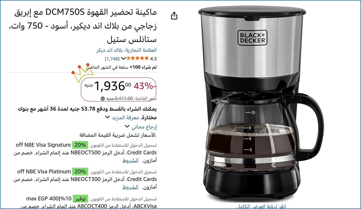 صورة ماكينة تحضير القهوة DCM750S مع إبريق زجاجي من بلاك اند ديكير، أسود - 750 وات، ستانلس ستيل