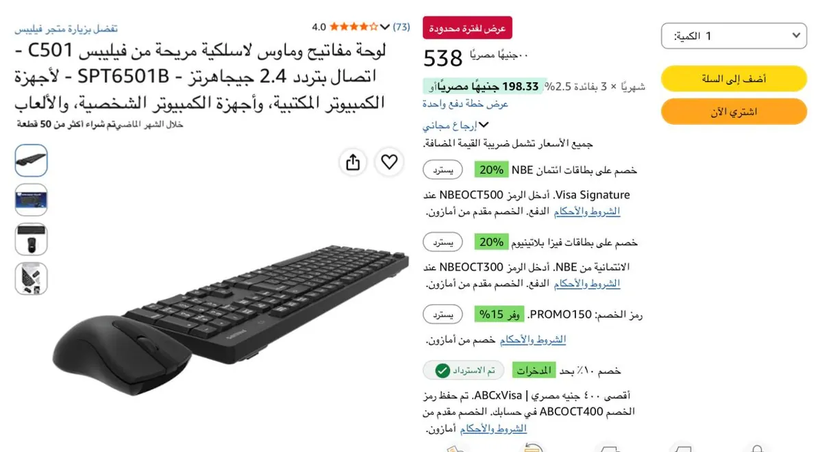 صورة كومبو كيبورد وماوس من فيليبس وايرليس