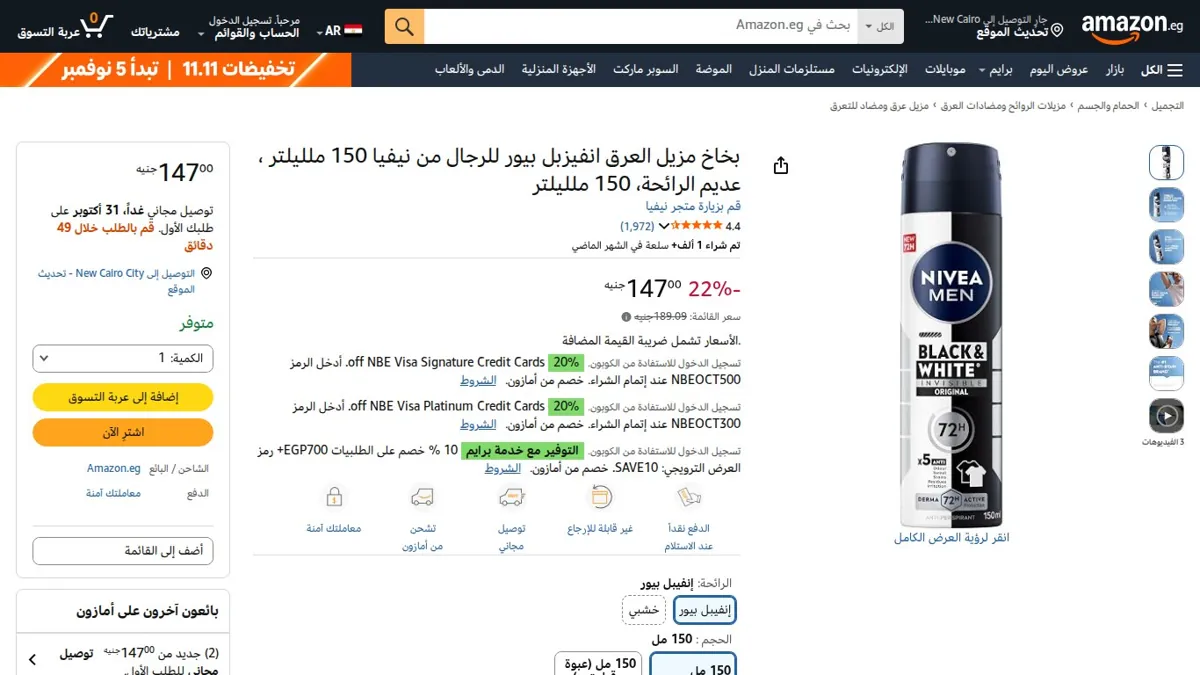 صورة 👑 عرض على بخاخ مزيل العرق انفيزبل بيور للرجال من نيفيا 150 ملليلتر ، عديم الرائحة، 150 ملليلتر