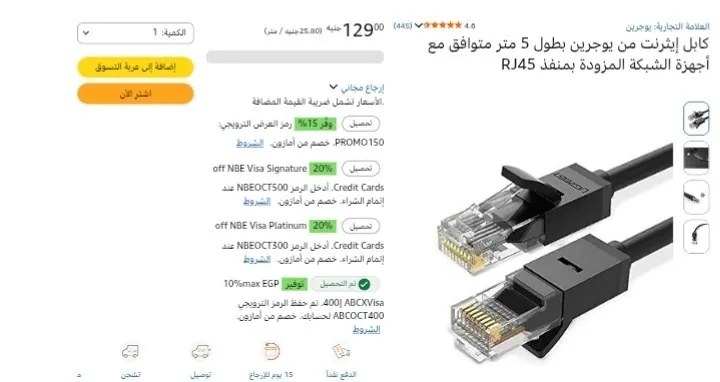 صورة كابل انترنت يوجرين cat 6 بطول ٥ متر نازل