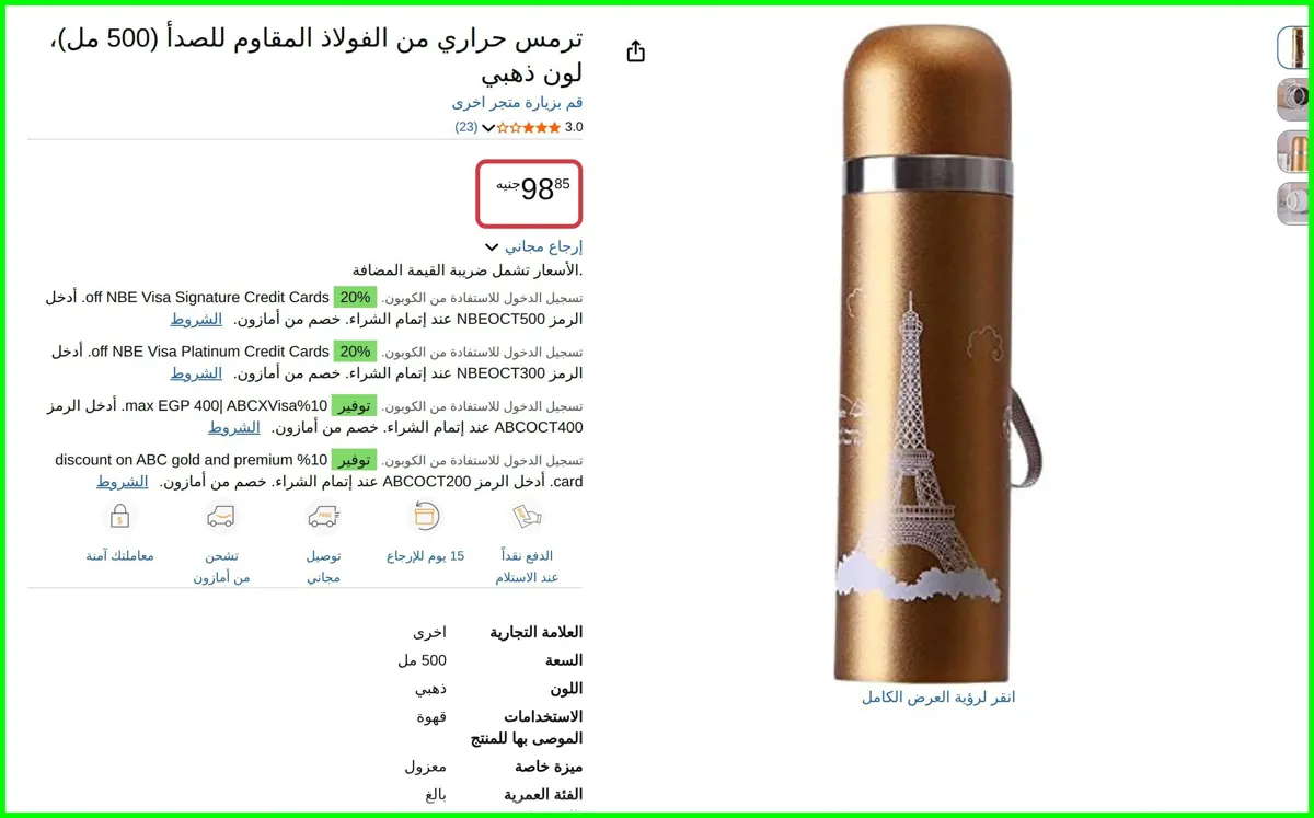 صورة ترمس حراري من الفولاذ المقاوم للصدأ (500 مل)، لون ذهبي