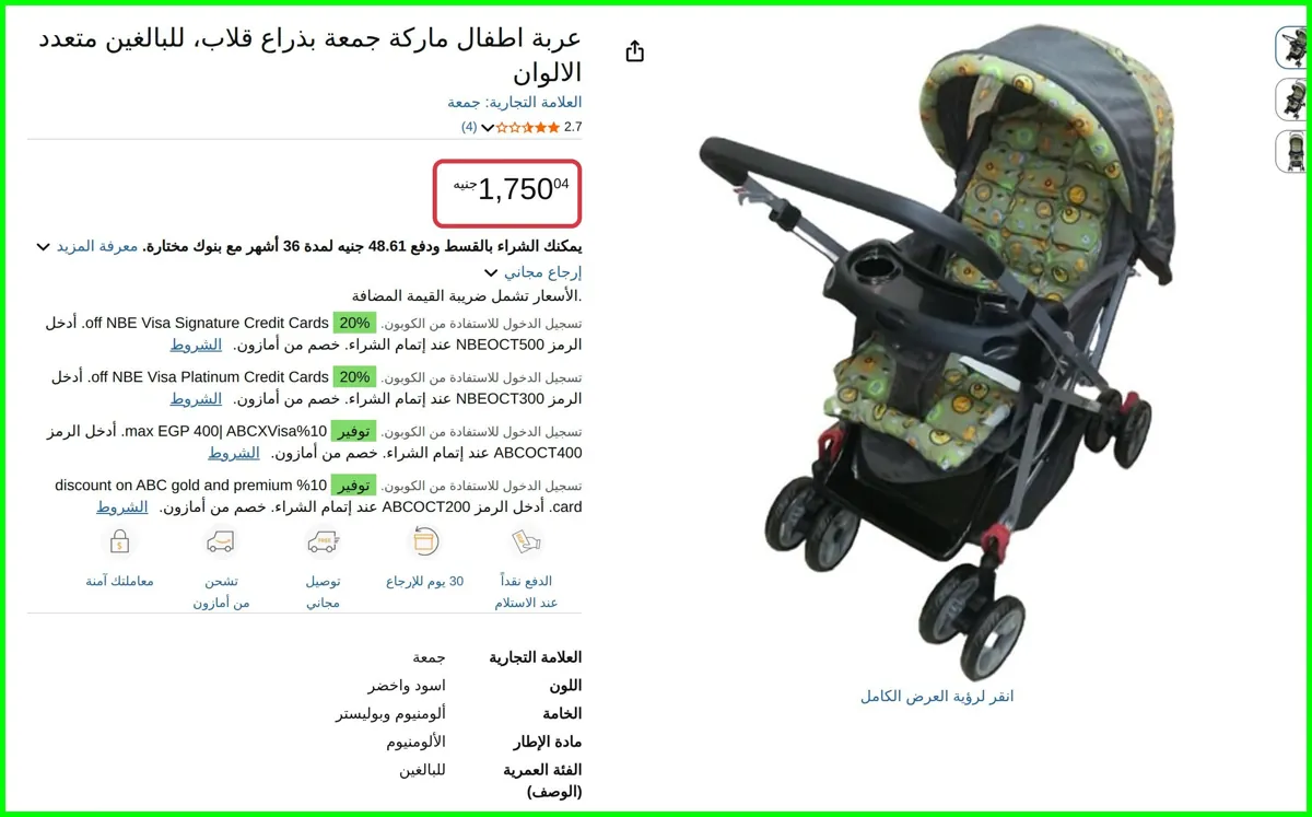 صورة عربة اطفال ماركة بذراع قلاب، للبالغين متعدد الالوان من جمعة