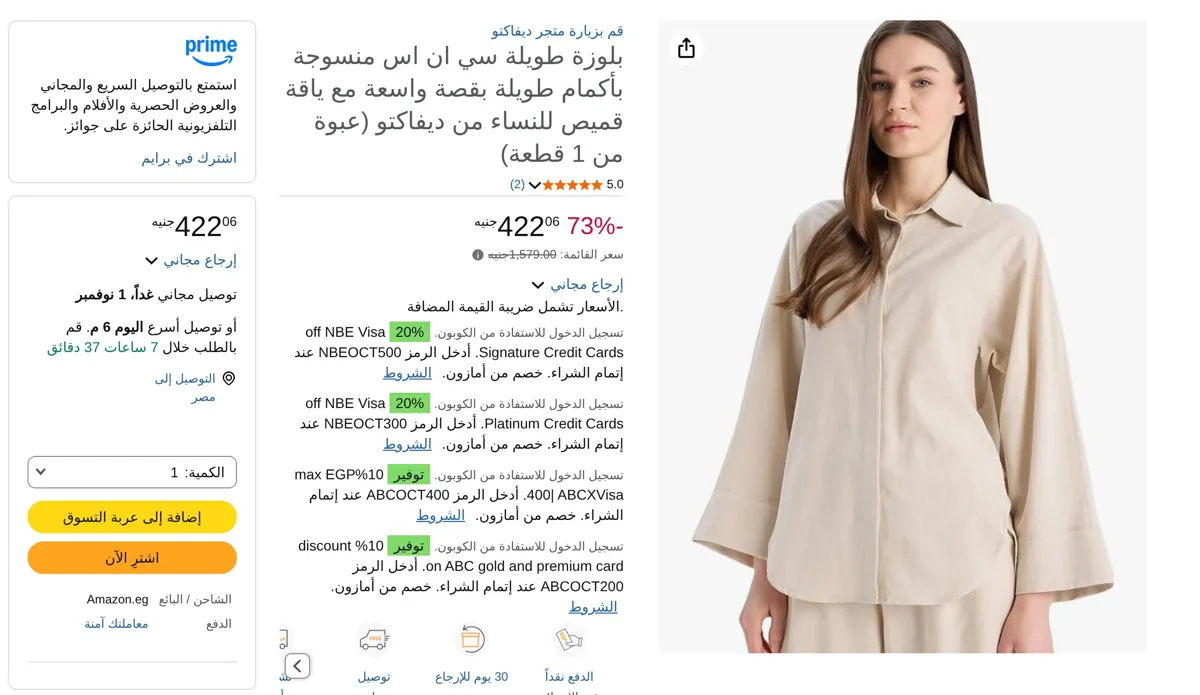 صورة ديفاكتو بلوزة طويلة منسوجة باكمام طويلة وقبة قميص للنساء من سي ان اس، لون رملي، مقاس M