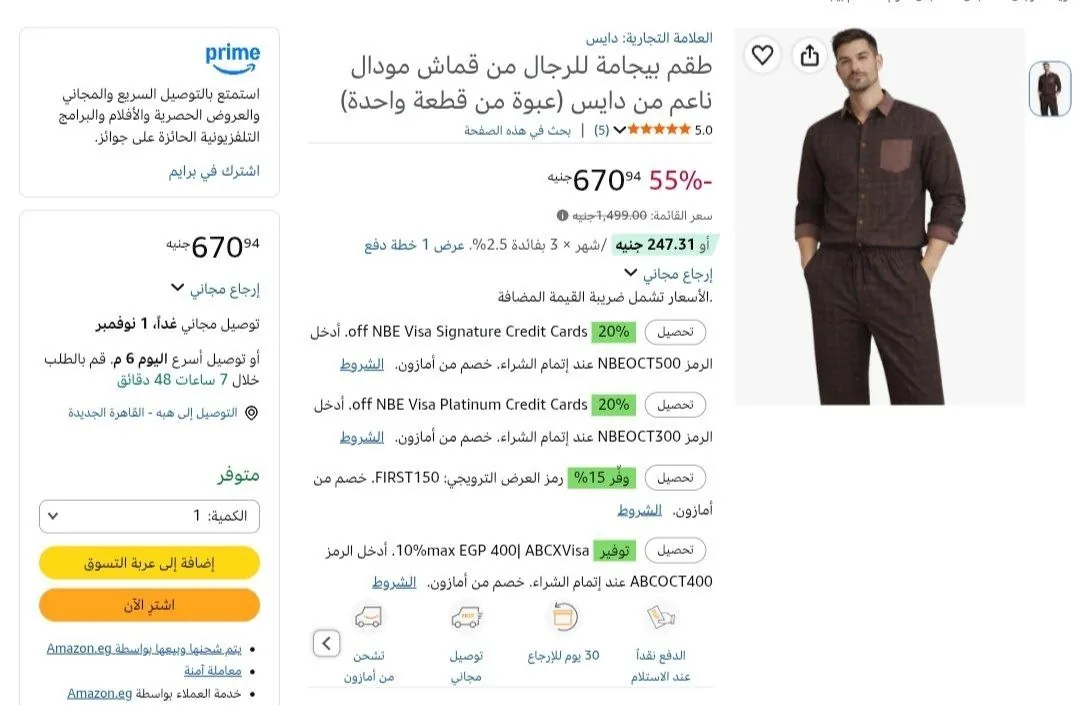 صورة طقم بيجامة رجالي قطعتين من دايس