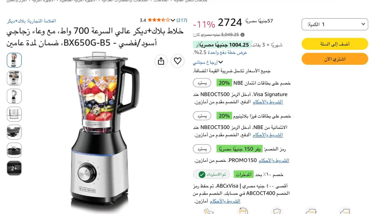 صورة خلاط طراز BX650G-B5 فائق السرعة من بلاك اند ديكر بقدرة 700 وات مع برطمان زجاجي، لون أسود/ فضي بسعر 2724 جنيه