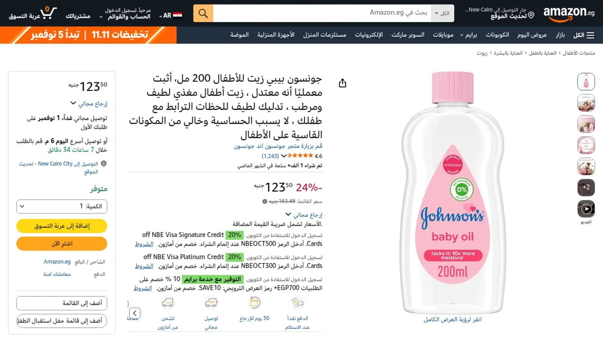 صورة 👑 عرض على جونسون بيبي زيت للأطفال 200 مل، أثبت معمليًا أنه معتدل ، زيت أطفال مغذي لطيف ومرطب ، تدليك لطيف للحظات الترابط مع طفلك ، لا يسبب الحساسية وخالي من المكونات القاسية على ال