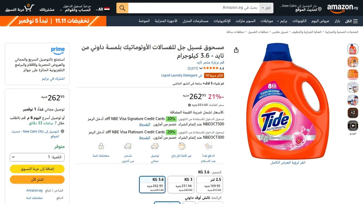 صورة 👑 عرض على مسحوق غسيل جل للغسالات الأوتوماتيك بلمسة داوني من تايد - 3.6 كيلوجرام